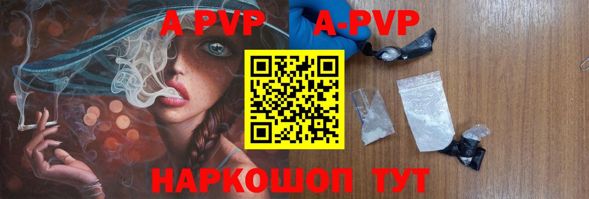 даркнет сайт  A-PVP мука  Кировск  Вход с VPN  APVP кристаллы  APVP СК 