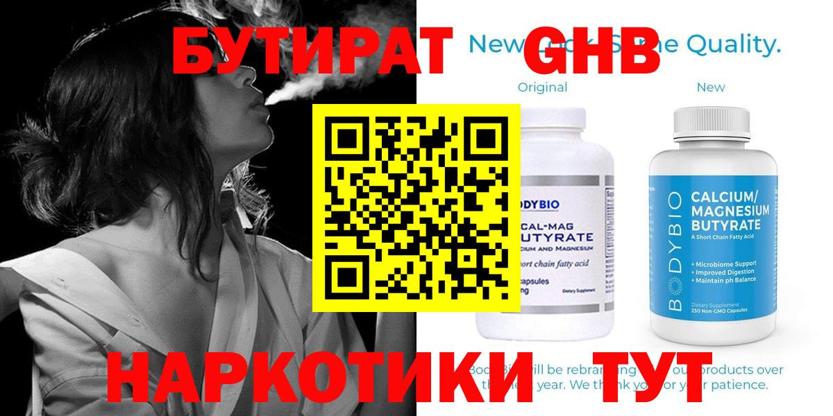 Бутират жидкий экстази  Вход с VPN  Кировск 