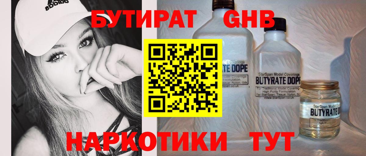 БУТИРАТ оксана Кировск
