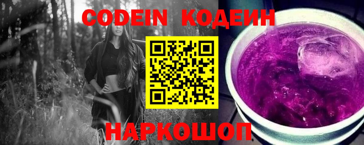 Codein Purple Drank  Codein напиток Lean (лин)  Кировск  Вход с VPN 