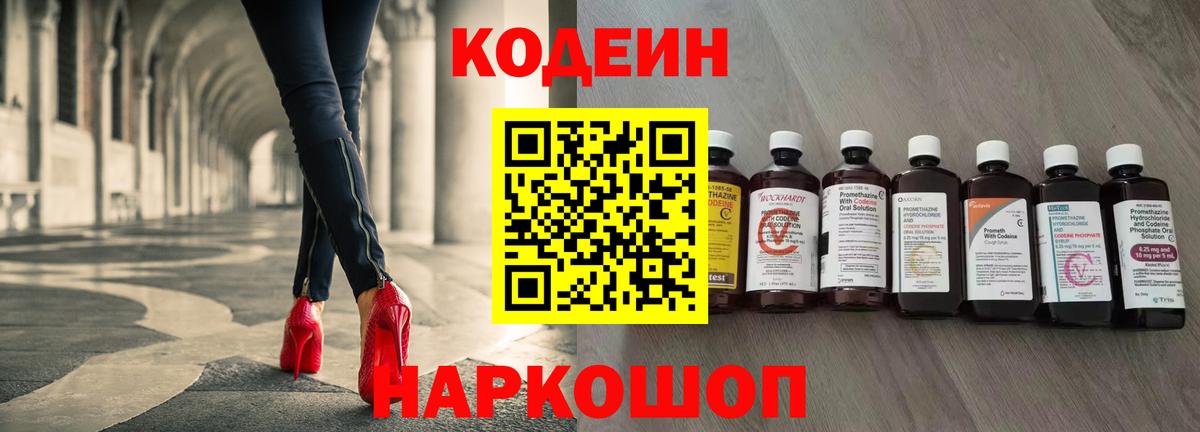 Кодеиновый сироп Lean Purple Drank Кировск