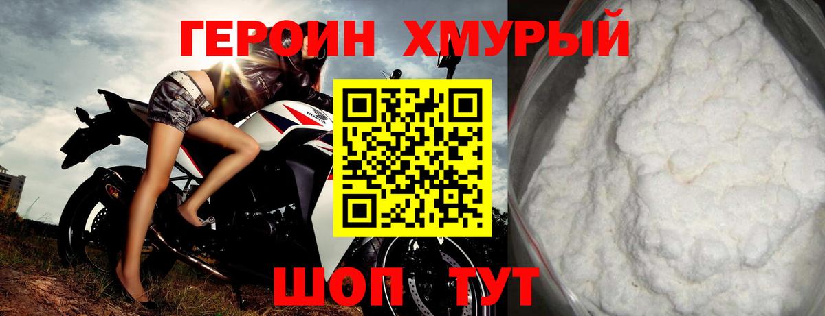Героин белый Кировск