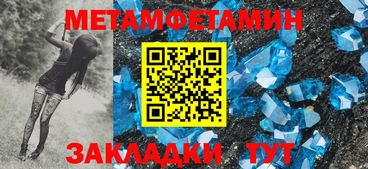 Первитин Methamphetamine Кировск